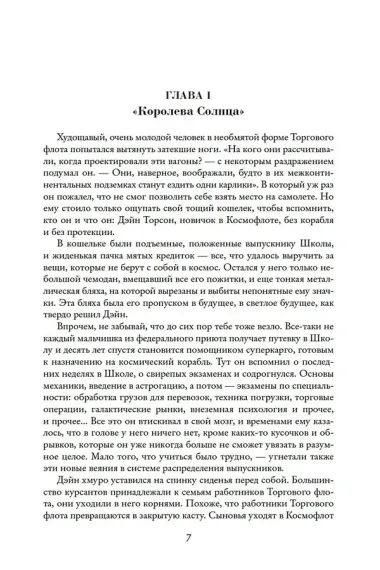 Королева Солнца