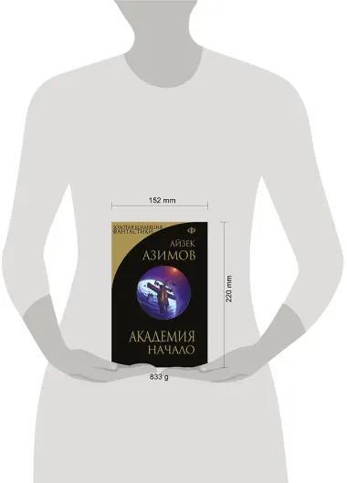 Академия. Начало