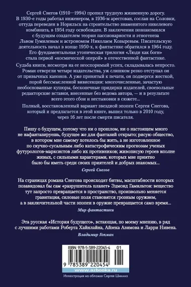 Люди как боги