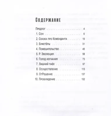 Сказка про буфетеров