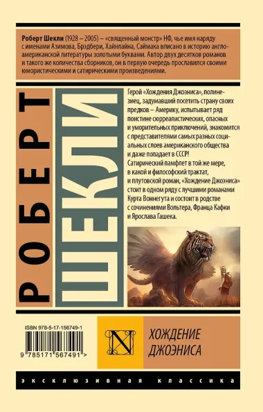 Хождение Джоэниса