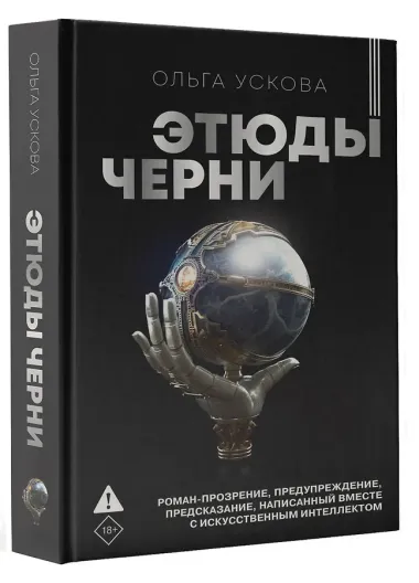 Этюды черни