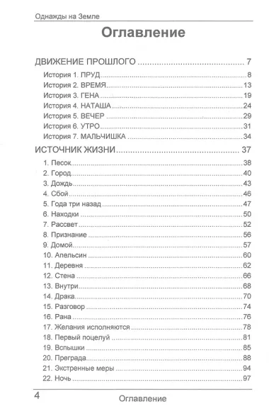 Однажды на Земле