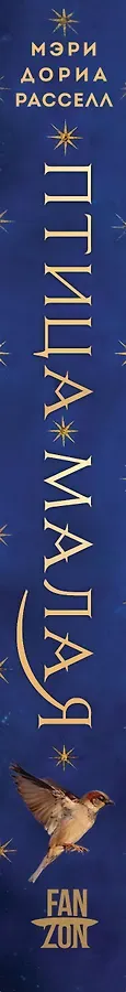 Птица малая