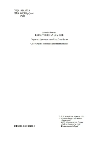 Повелитель света