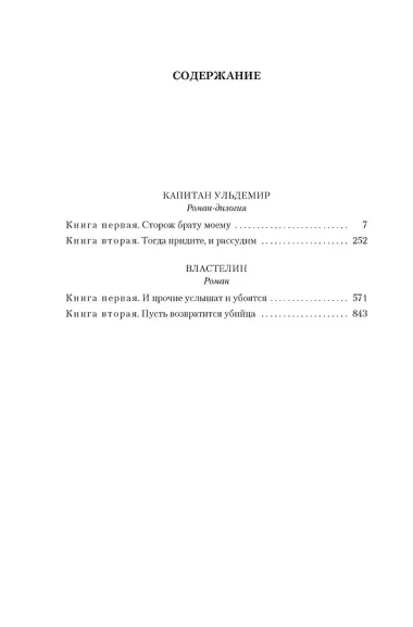 Капитан Ульдемир. Властелин