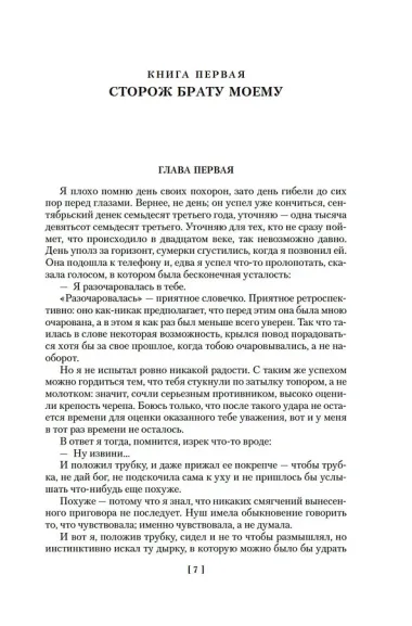 Капитан Ульдемир. Властелин