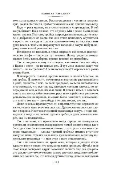 Капитан Ульдемир. Властелин