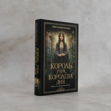 Король утра, королева дня