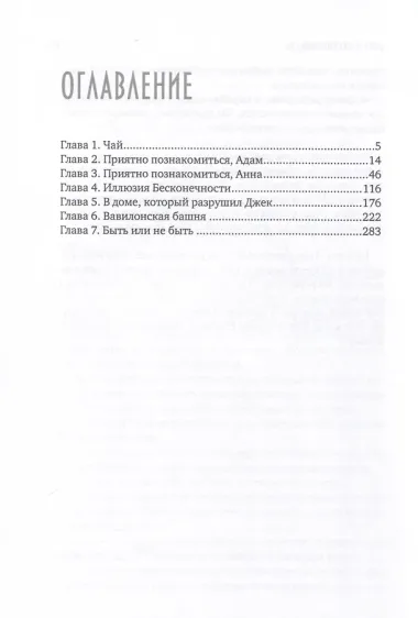 Анна и бесконечность
