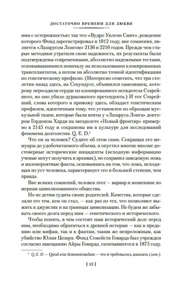 Достаточно времени для любви, или Жизнь Лазаруса Лонга