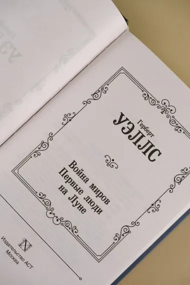 Война миров. Первые люди на Луне