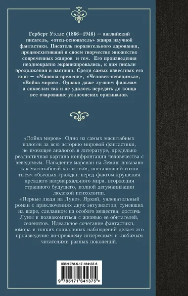 Война миров. Первые люди на Луне