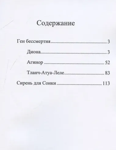 Ген бессмертия