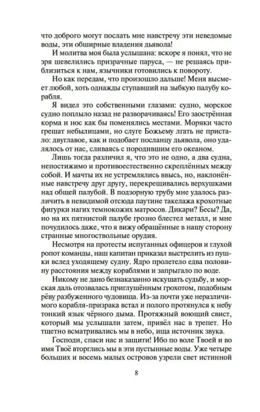 Разбойничья злая луна