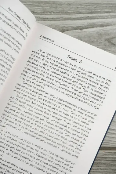 Стоунхендж. Время для мятежника