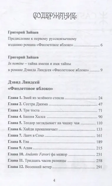 Фиолетовое яблоко