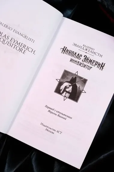 Николас Эймерик, инквизитор