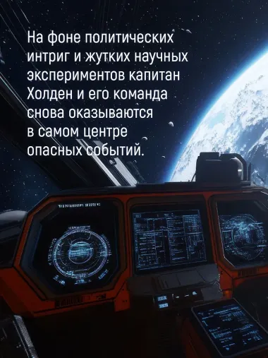 Пространство. Книга 2. Война Калибана