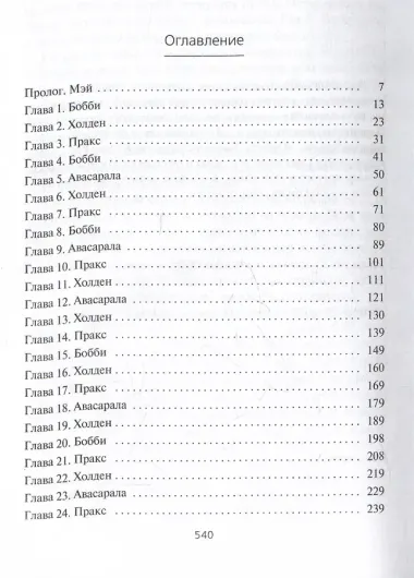 Пространство. Книга 2. Война Калибана