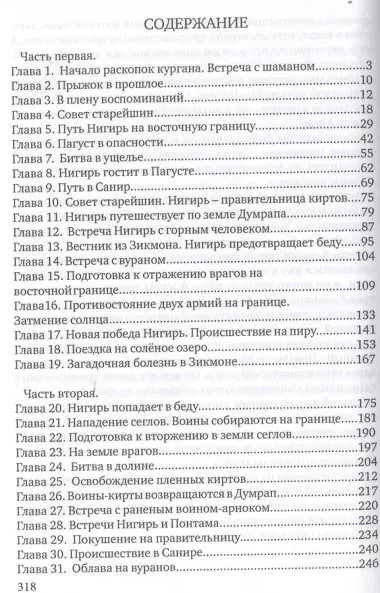 Тайна Укокской принцессы