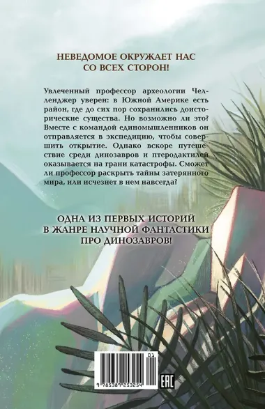 Затерянный мир