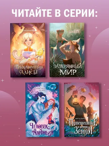 Путешествие к центру Земли