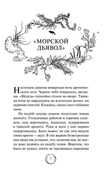 Человек-амфибия