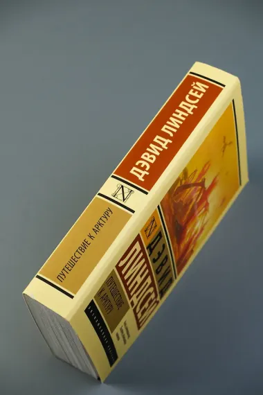 Путешествие к Арктуру