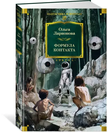 Формула контакта