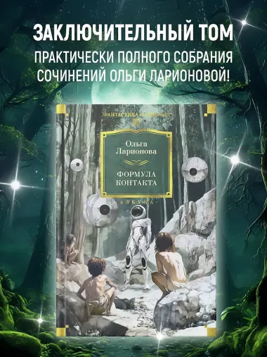 Формула контакта