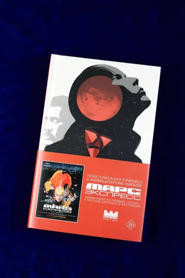 Марс Экспресс. Тэм