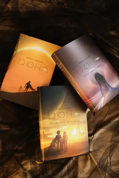 Бог-Император Дюны