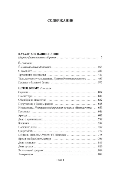 Катали мы ваше солнце