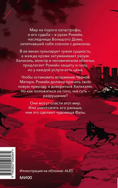 Красное бедствие. Раскол