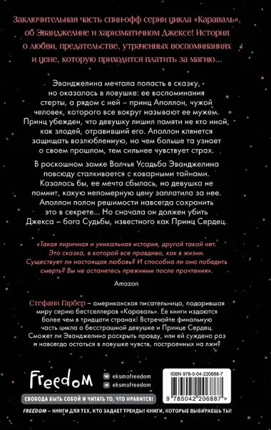 Заклятие истинной любви