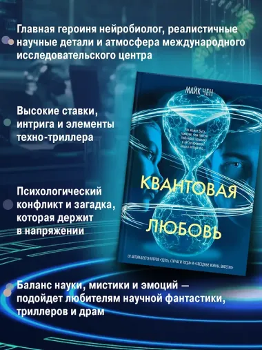 Квантовая любовь