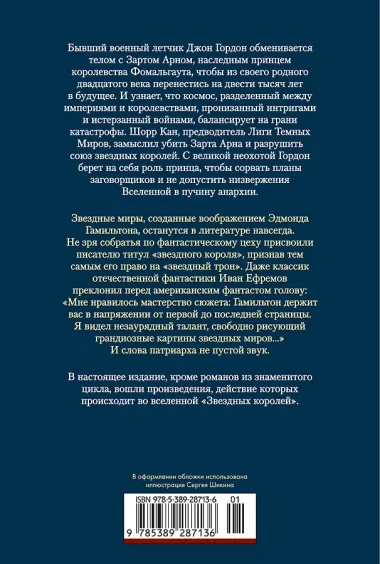 Звездные короли