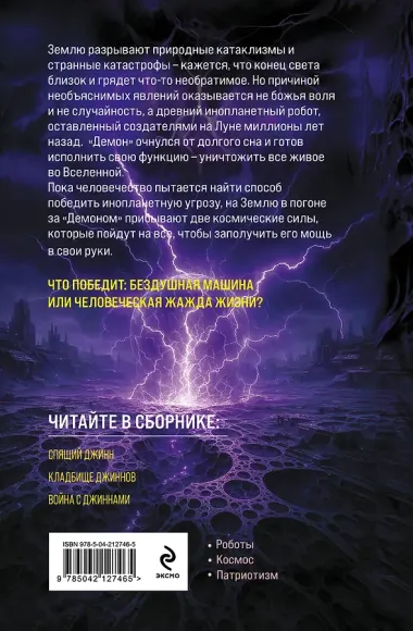 Сага о джиннах: Спящий джинн. Кладбище джиннов. Война с джиннами