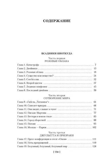 Всадники ниоткуда. Трилогия
