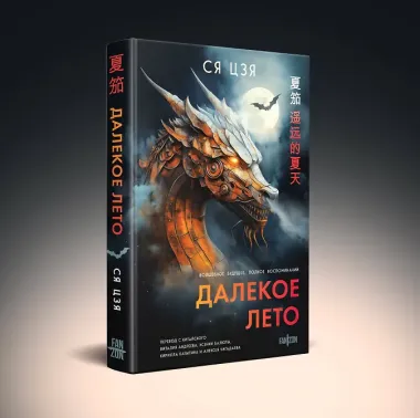 Далекое лето