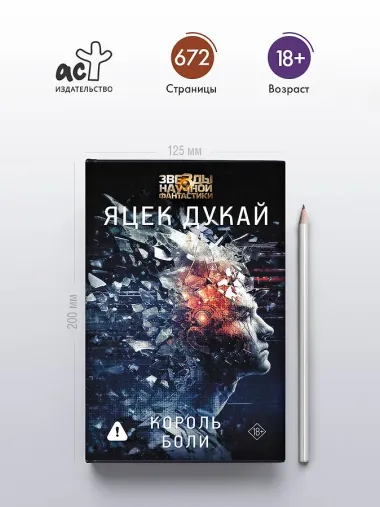 Король боли