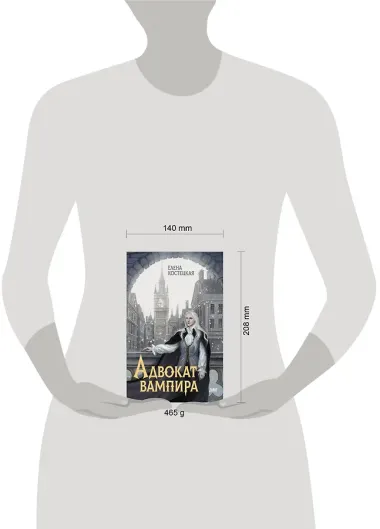 Адвокат вампира