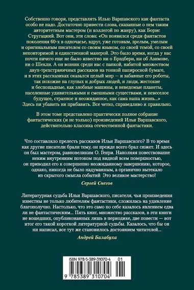 Человек, который видел антимир