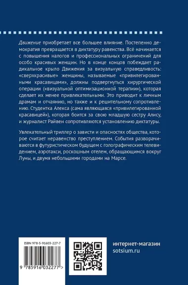 2075 год: Когда красота стала преступлением