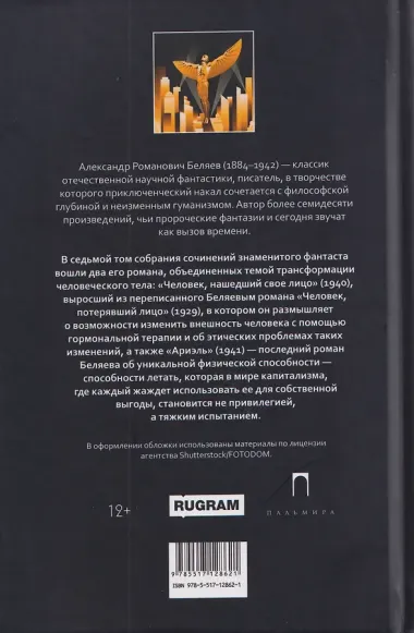 Собрание сочинений в 8 томах. Том 7: Человек, нашедший свое лицо. Ариэль