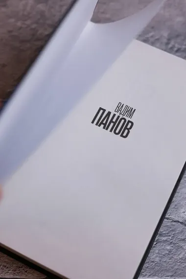 (Бес)человечность
