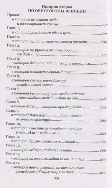 По обе стороны времени