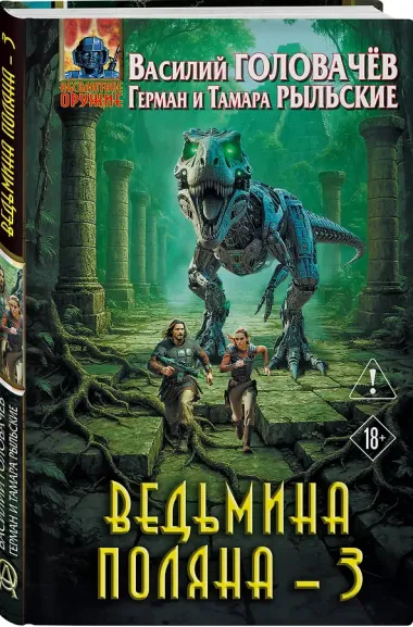 Ведьмина поляна 3