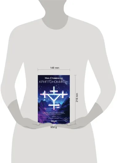 Криптономикон